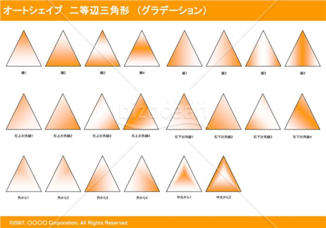 オートシェイプ　二等辺三角形　（グラデーション）（オレンジ）