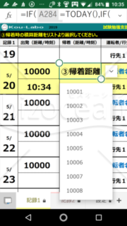 【無料】スマホで簡単！送迎記録Rアプリ（介護施設、社用車用）