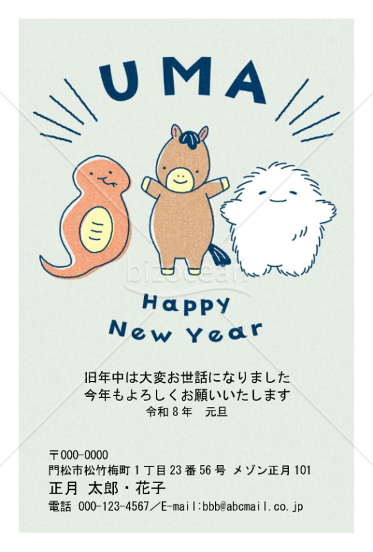 UMA・Word