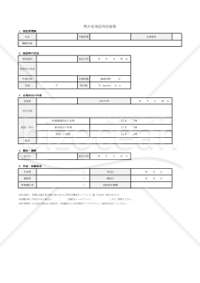 【法改正対応】熱中症発症時記録票・Excel【見本付き】