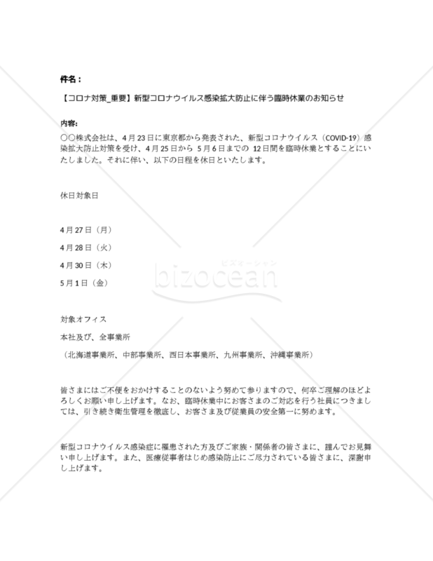 【コロナ対策_重要】新型コロナウイルス感染拡大防止に伴う臨時休業のお知らせ