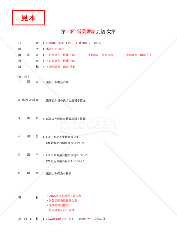 会議次第・縦・Excel【見本付き】