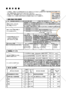 事業計画書【新規起業編】※専門商社の例