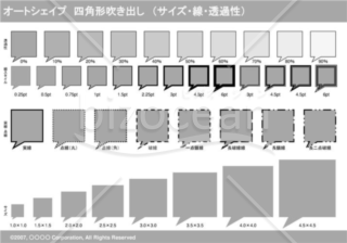 オートシェイプ　四角形吹き出し　（サイズ・線・透過性）(グレイ)