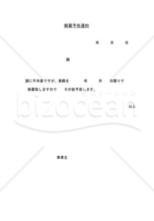 解雇通知書03