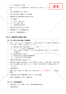 【法改正対応】育児・介護休業規程【例文付き】