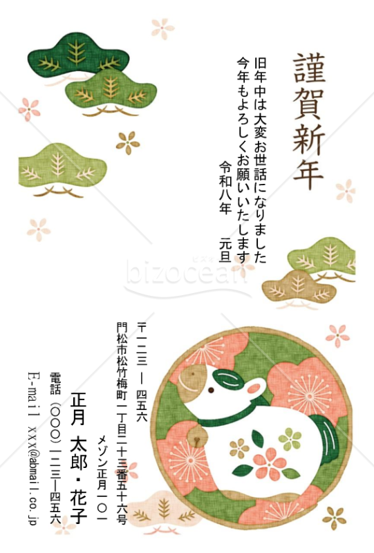 松と梅・午・Word