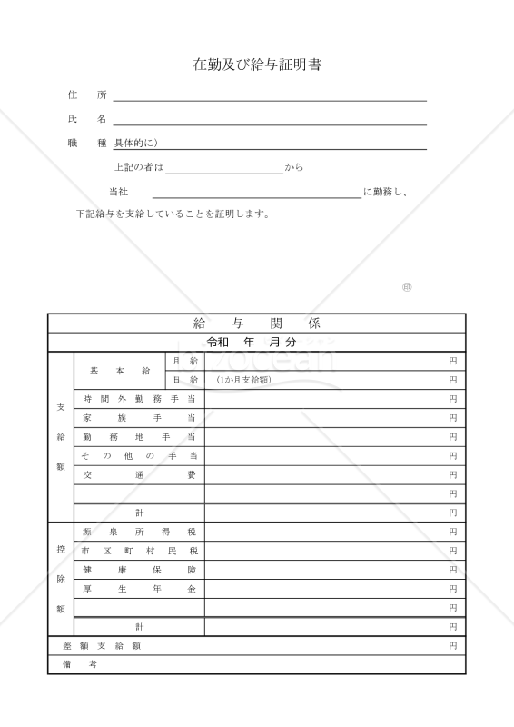 帰化090-XL_在勤及び給与証明書