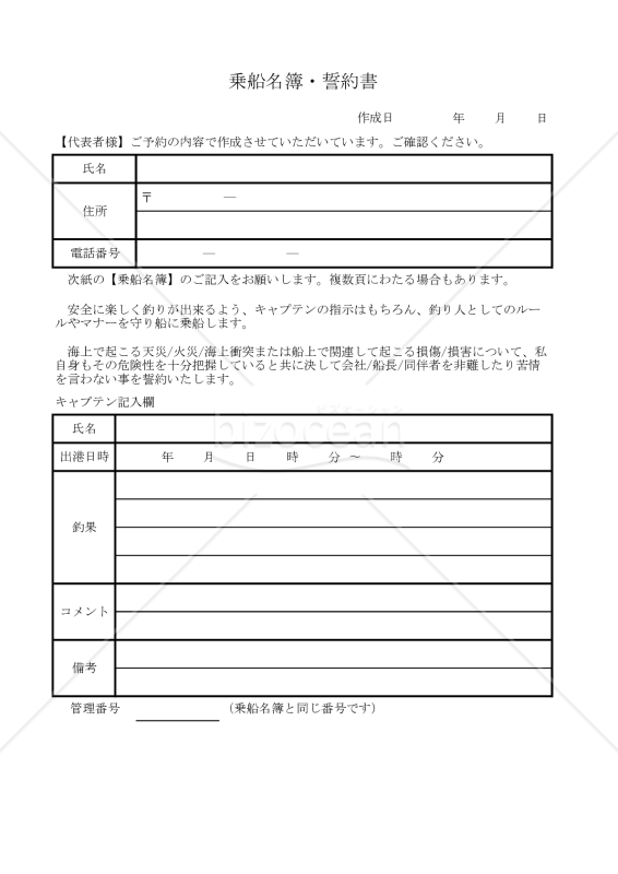 乗船名簿・誓約書 019