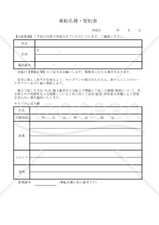 乗船名簿・誓約書 019