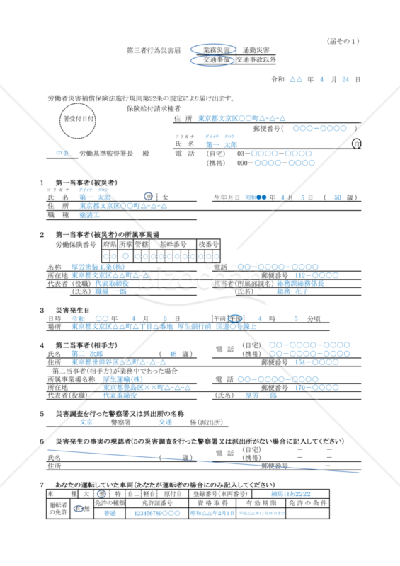 第三者行為災害届（届その１～届その４）（東京労働局配布版）