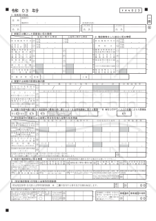 （特定増改築等）住宅借入金等特別控除額の計算明細書【令和３年分】