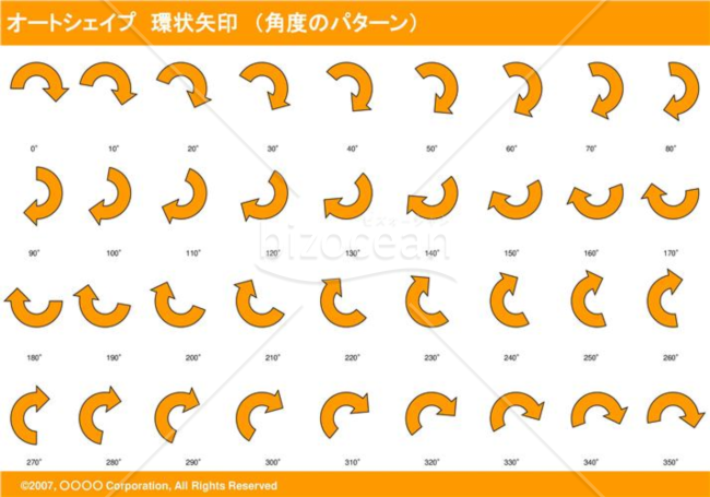 オートシェイプ　環状矢印　（パターン角度）　（オレンジ）