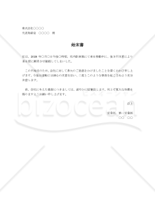始末書10
