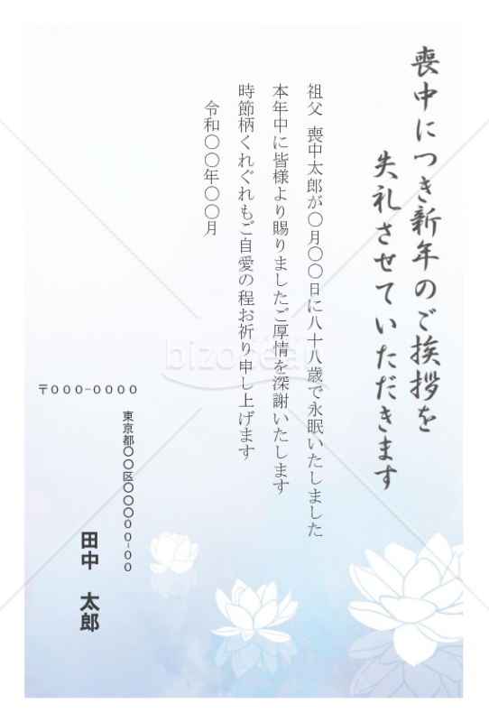 蓮のイラストでデザインされた喪中ハガキ【郵便番号横書】