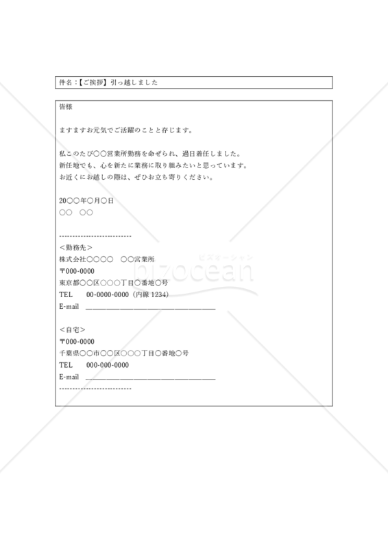 転居の挨拶メール