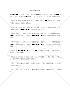 【改正著作権法対応版】著作権侵害示談書（４者間契約）