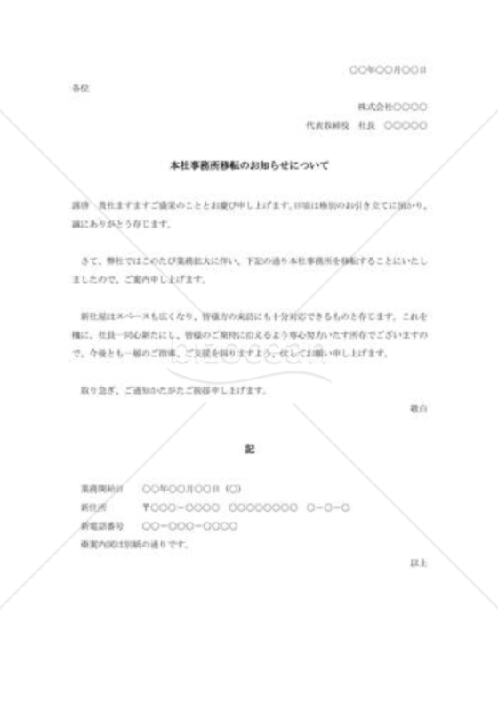 事務所移転通知004