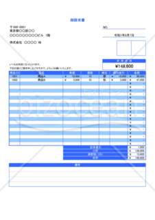 請求書005（消費税10％対応）