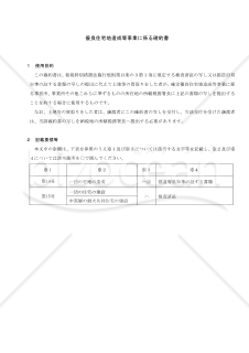 優良住宅地造成等事業に係る確約書