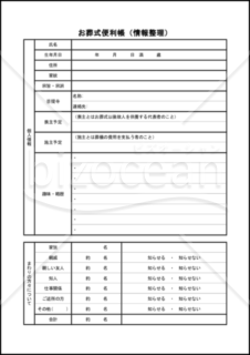お葬式便利帳（情報整理）