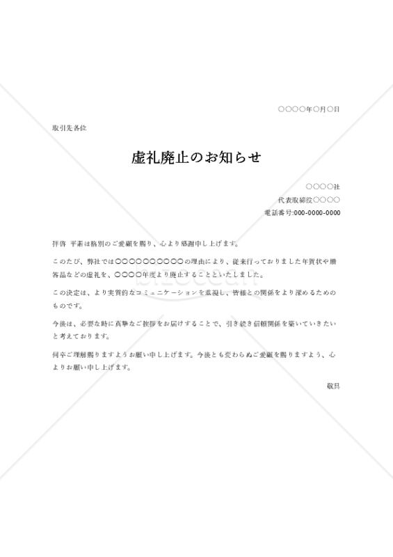 虚礼廃止のお知らせ