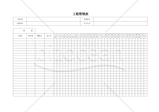 建設作業工程表【1カ月】・横・Word【見本付き】