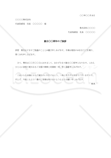 創立○○周年のご挨拶002