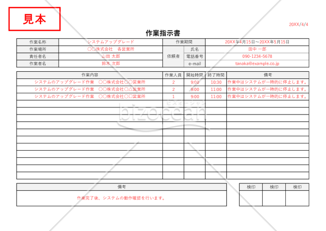 作業指示書（業務指示書）（リスト形式版）・横・Google スプレッドシート【見本付き】