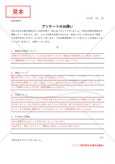アンケート用紙【講習会参加者向け】（罫線版）・Excel