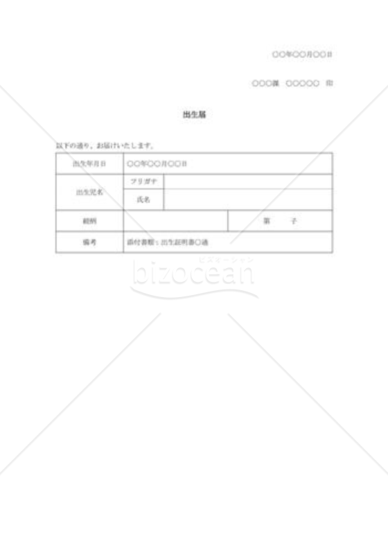 出生届009
