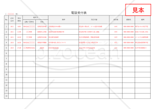 電話受付表・横・Excel【見本付き】