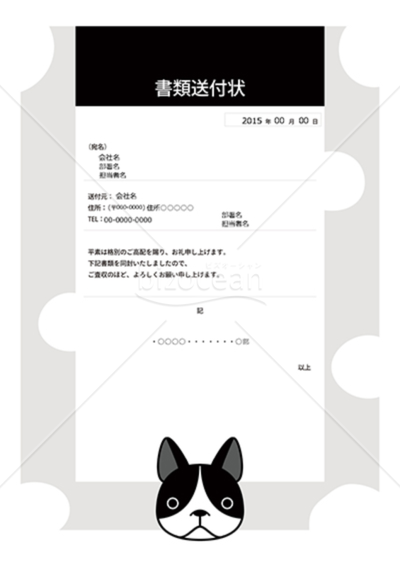 犬とドットのイラストの書類送付状