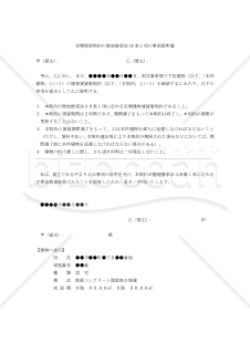 【改正民法対応版】定期建物賃貸借契約の借地借家法38条2項の事前説明書〔借地借家法適用〕