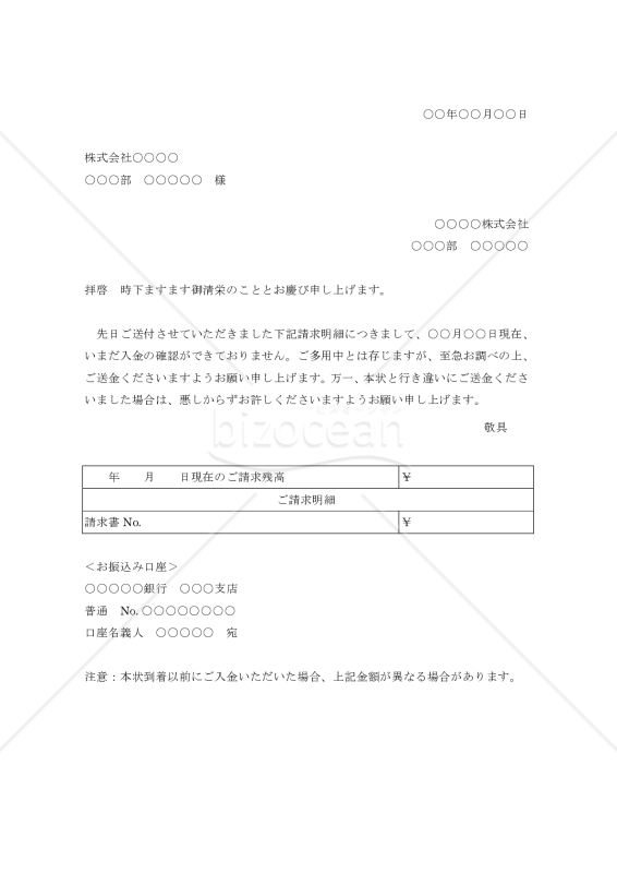 代金支払督促状