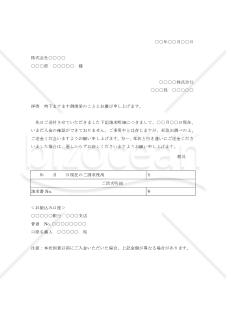 代金支払督促状