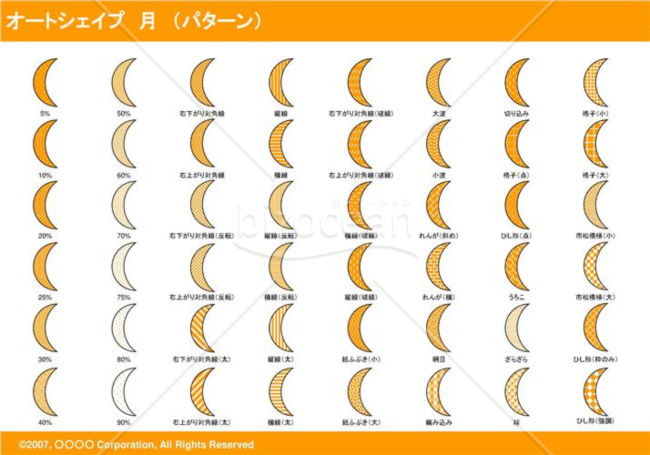 オートシェイプ　月　（パターン）（オレンジ）