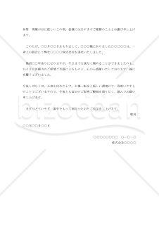 退職の挨拶状003（退職者の一身上都合）