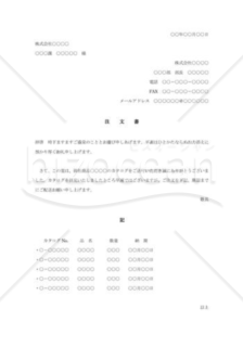 注文書005