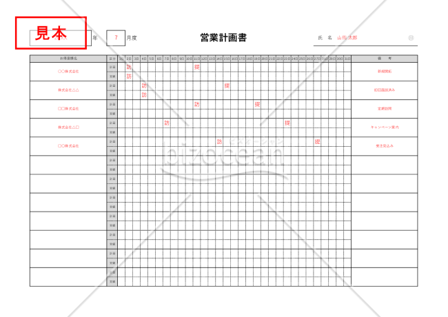 営業計画書（営業方針計画書）・Excel【見本付き】