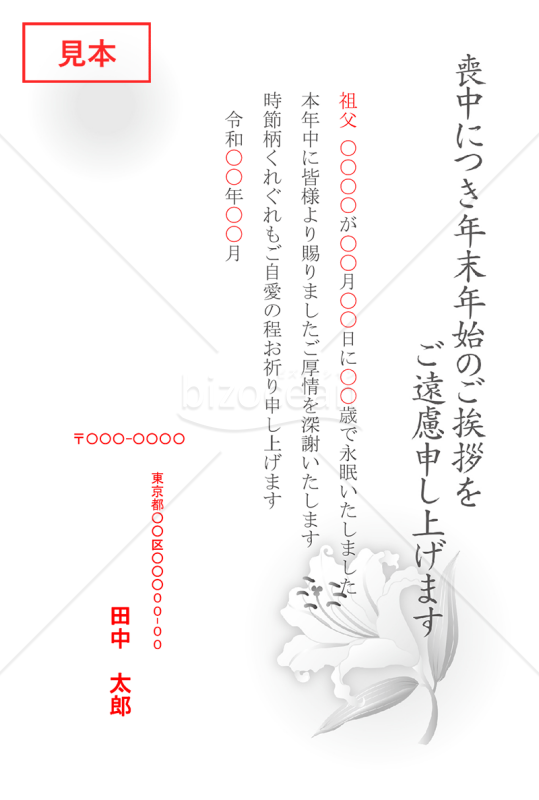 百合の花（一輪）の喪中はがき（モノクロ）【PDF】