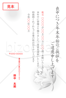 百合の花（一輪）の喪中はがき（モノクロ）【PDF】