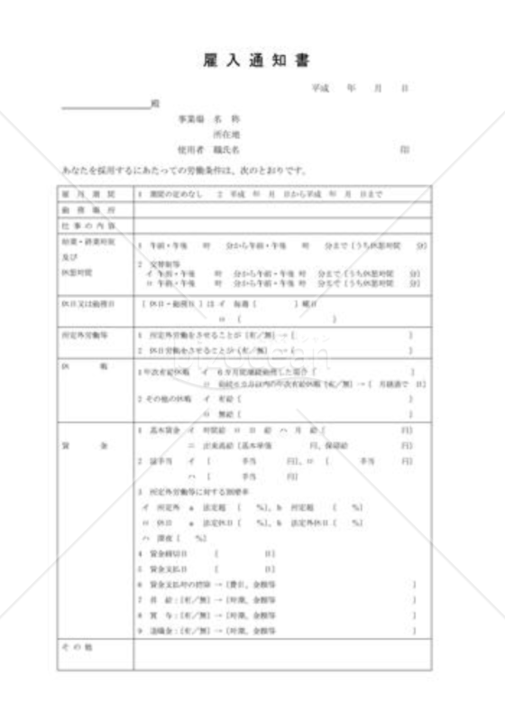 雇入通知書02