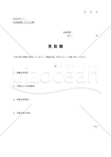 異動願・シンプル版・Word