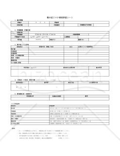 【法改正対応】熱中症リスク事前評価シート・Excel【見本付き】