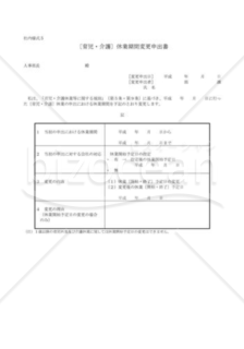 休業期間変更申出書02