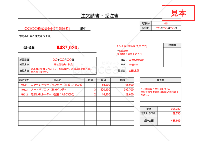 注文請書（受注書）・横・Google スプレッドシート