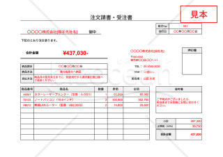 注文請書（受注書）・横・Google スプレッドシート