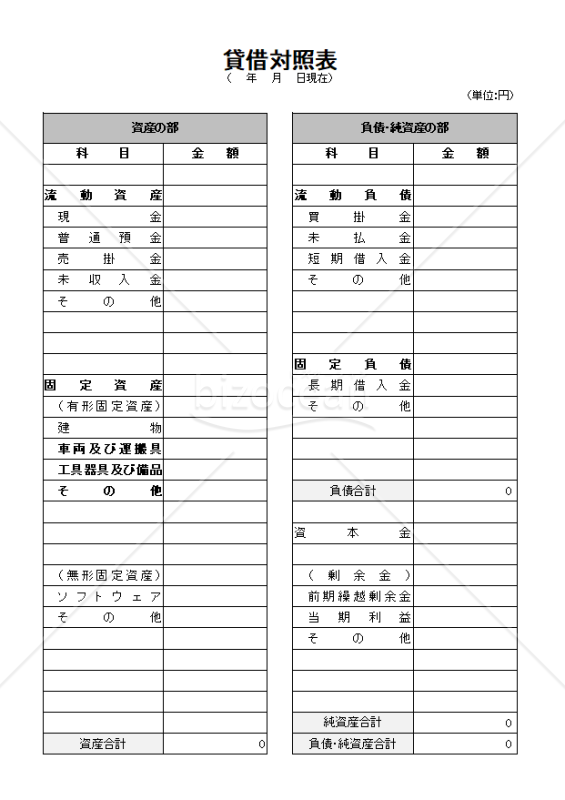 貸借対照表　シンプル04