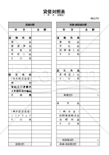 貸借対照表　シンプル04